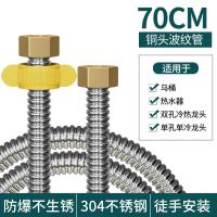 304不锈钢波纹管4分金属软管燃气热水器马桶进水管冷热高压连接管- 四代不锈钢精铜螺母70CM【质保50年】