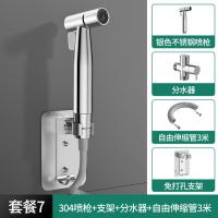 马桶冲洗喷枪水龙头伴侣冲洗器卫生间水箱高压水枪厕所喷头妇洗器- 加厚防爆 304喷枪+免打孔支架+分水器+自由伸缩管3米