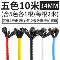 电线收纳防咬保护套防宠物啃咬整理电源线束线包线管防缠绕理线器- 五色14MM【10米】