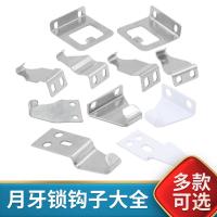 不锈钢月牙锁钩子 长钩短钩中空钩 铝合金门窗锁扣钩子 塑钢钩子- 08号钩子