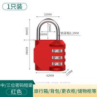 迷你密码锁宿舍大学生必买必衣柜背包行李箱防盗居家日备用套装- 【三位锁】短梁中号红色
