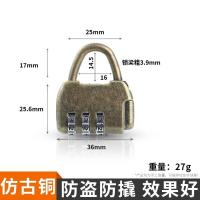 迷你款密码锁挂锁防盗行李箱包锁学生宿舍书包柜子抽居家日用套装- 仿古铜
