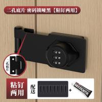 免打孔密码锁柜门锁抽屉柜子锁衣柜储物柜锁扣冰箱门鞋柜锁具卡扣- 二孔底片密码锁哑黑粘钉两用
