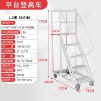 库房登高车超市理货车两步踏步三步仓库登高取货梯登高梯直销- 5步梯1.3米平台（1300*700*1300+700围栏）