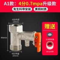 电热水器安全阀水管道单向止回阀通用泄压阀配件逆止阀减压阀- 4分0.7MPa(70g)【安全阀+橡胶圈+生料带+导流管】