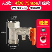 电热水器安全阀水管道单向止回阀通用泄压阀配件逆止阀减压阀-4分0.75MPa(70g)安全阀+橡胶圈+生料带+导流管