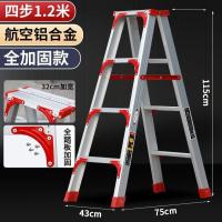 智明 铝合金家用人字梯加厚折叠梯子工程合梯便携叉梯2米双侧工程- 至尊双筋加固加强版1.2米