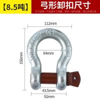 美式弓形卸扣重型吊装工具高强度D形U型环卡环卡扣锁扣马蹄连接扣- 弓形卸扣8.5吨