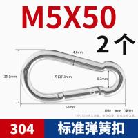304不锈钢扣登山扣快挂弹簧扣连接扣环葫芦链条卡扣狗链扣绳实用- 【标准弹扣】M5*50(2个)