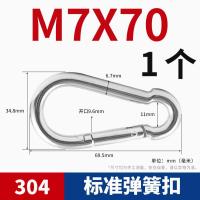 304不锈钢扣登山扣快挂弹簧扣连接扣环葫芦链条卡扣狗链扣绳实用- 【标准弹扣】M7*70（1个）