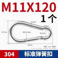 304不锈钢扣登山扣快挂弹簧扣连接扣环葫芦链条卡扣狗链扣绳实用- 【标准弹扣】M11*120（1个）