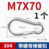 304不锈钢扣登山扣快挂弹簧扣连接扣环葫芦链条卡扣狗链扣绳实用- 【带母弹扣】M7*70（1个）
