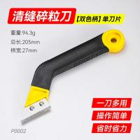 新款清缝刀碎粒刀锯齿刀瓷砖清缝器美缝勾缝抠缝清缝钩开缝开槽刀--美缝刀-10个刀片