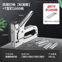 手动打钉枪气钉枪木工装修线槽固定神器马丁射钉枪专用码钉打钉器- 四用钉枪【标准款】+T型钉1000枚
