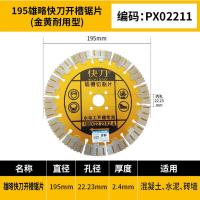 雄略品牌墙槽切割片钢筋混凝土开槽片干切锋利水切耐用金刚石锯片- 195雄略快刀开槽锯片(金黄耐用型)