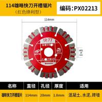 雄略品牌墙槽切割片钢筋混凝土开槽片干切锋利水切耐用金刚石锯片- 特价114雄略快刀开槽锯片(红色锋利型)