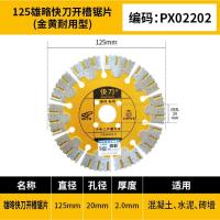 雄略品牌墙槽切割片钢筋混凝土开槽片干切锋利水切耐用金刚石锯片- 125雄略快刀开槽锯片(金黄耐用型)