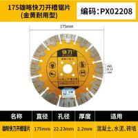 雄略品牌墙槽切割片钢筋混凝土开槽片干切锋利水切耐用金刚石锯片- 175雄略快刀开槽锯片(金黄耐用型)