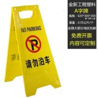塑料标识折叠A字牌禁止停车标示牌请勿泊车告示牌多场地警 示牌- A字牌- 0.55kg- 请勿泊车
