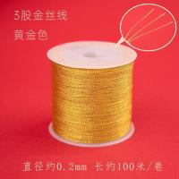 金线金丝线金银股线DIY手工编织手链金扫材料把流苏绕线编织红绳--多股金丝线-3股小卷