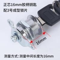 文件柜锁铁皮柜门锁天地锁上下连杆锁员工更衣柜锁芯档案柜信箱锁- 正芯锁- 16mm+3号锁芯【单开】胶钥匙