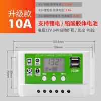 太阳能控制器12v24v全自动通用太阳能板控制器家用路灯光伏板充电- 10A12/24V【常规款】