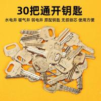 水井暖气强弱电井房小区楼道间物业通开通用钥匙管道井防火锁芯--通用钥匙-一套30把