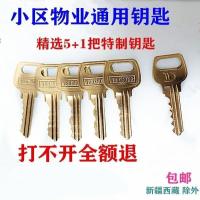 水井暖气强弱电井房小区楼道间物业通开通用钥匙管道井防火锁芯--通用钥匙-一套【5把通用+1把特制】