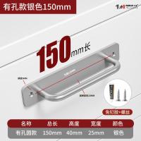 门窗拉手把手窗户木门阳台推拉门手柄玻璃门柜移门明装手把免打孔- 【有孔加厚】长150mm- 银色