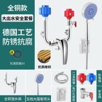 电热水器混水阀明装花洒配件配大全冷热开关u型混合阀水龙头通用- 全铜混水阀】+大出水5档安全套餐