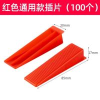 瓷砖找平器调平器底座插片贴地砖一次性调平器卡子钳子瓷砖缝卡- 红色楔子/卡扣款【100个】