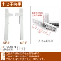 铝合金平开窗窗户把手手柄推拉窗执手配件断桥铝门窗单点锁扣50型--小七子执手【1只装】-右执手