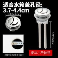 马桶水箱配件冲水按钮通用开关坐便器双按按压器马桶盖按键大全- 小号按键