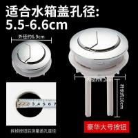 马桶水箱配件冲水按钮通用开关坐便器双按按压器马桶盖按键大全- 大号按键