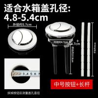 马桶水箱配件冲水按钮通用开关坐便器双按按压器马桶盖按键大全- 加长杆+中号按键