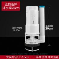 通用型马桶配件水箱进水阀排水阀通用坐便器按钮双按冲水器- 排水阀- 20cm