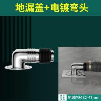 洗衣机地漏三通专用接头排水管下水道两用防臭下水管道- 【圆形地漏盖】+电镀弯头--