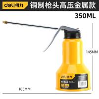 得力机油壶长嘴高压加注器滴壶加油枪小手动齿轮喷壶神器瓶杯工具- 高压金属款350ml