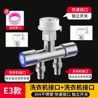 洗衣机水龙头一分二转接头一进二出进水管三通阀进水口分流分水器- E3款：带开关分水阀（洗衣机接口+洗衣机接口）--