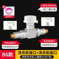 洗衣机水龙头一分二转接头进水管三通阀进水口分流分水器- B6款：-180°三通（自动止水洗衣机接口+自动止水洗衣机接口）