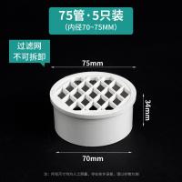 pvc内插地漏天台阳台75排水管过滤网110下水道简易塑料防堵圆盖子- 75管 PVC内插地漏 5只装
