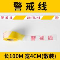 警戒线安全线警戒带隔离带伸缩安全警示带帆布施工围栏反光警戒绳--黄白【100米-警戒线】