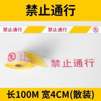 警戒线安全线警戒带隔离带伸缩安全警示带帆布施工围栏反光警戒绳--黄白【100米- 禁止通行】
