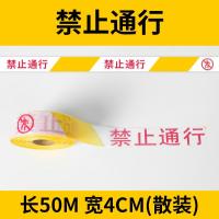 警戒线安全线警戒带隔离带伸缩安全警示带帆布施工围栏反光警戒绳--黄白【50米- 禁止通行】