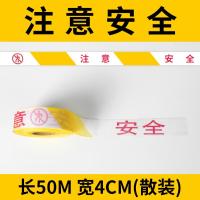 警戒线安全线警戒带隔离带伸缩安全警示带帆布施工围栏反光警戒绳--黄白【50米- 注意安全】