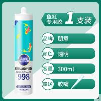 粘鱼缸专用玻璃胶金鱼缸水族箱漏水修补胶水强力透明防漏补漏防水- - 【体验装- - 送胶嘴】鱼缸专用胶(透明)