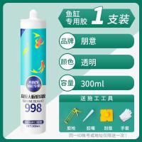 粘鱼缸专用玻璃胶金鱼缸水族箱漏水修补胶水强力透明防漏补漏防水- - 【1瓶装】鱼缸专用胶+全套工具(透明)