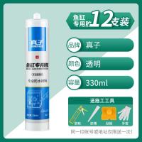 粘鱼缸专用玻璃胶金鱼缸水族箱漏水修补胶水强力透明防漏补漏防水- - 【12瓶装】鱼缸专用胶+全套工具(透明)