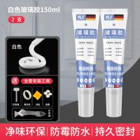 玻璃胶防水防霉厨卫美缝硅胶强力美容胶透明马桶密封结构打胶神器- - 2只装【白色】净味环保150ML★送全套工具+铲胶器