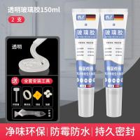 玻璃胶防水防霉厨卫美缝硅胶强力美容胶透明马桶密封结构打胶神器- - 2只装【透明】净味环保150ML★送全套工具+铲胶器